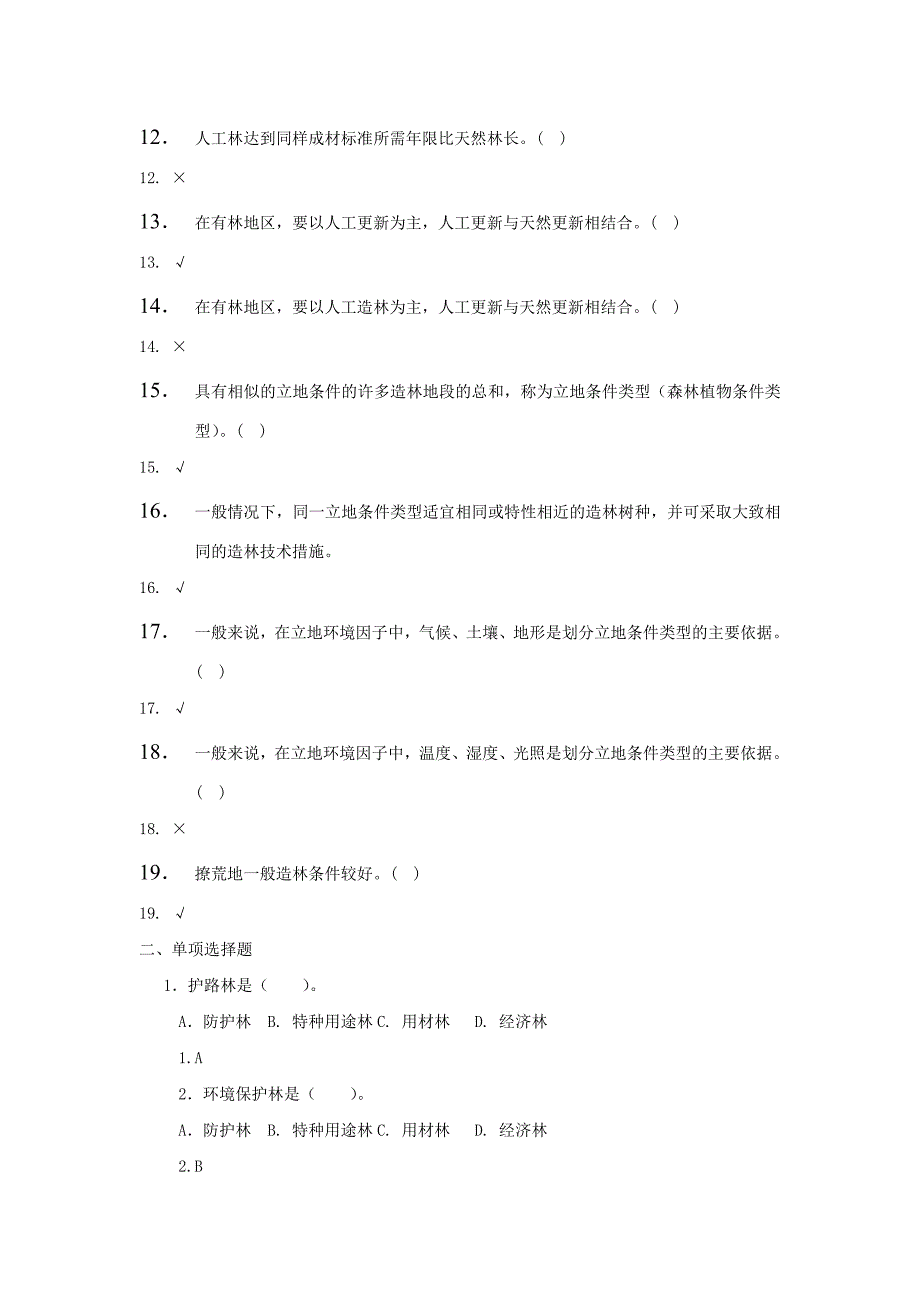 初级工3章.doc_第2页