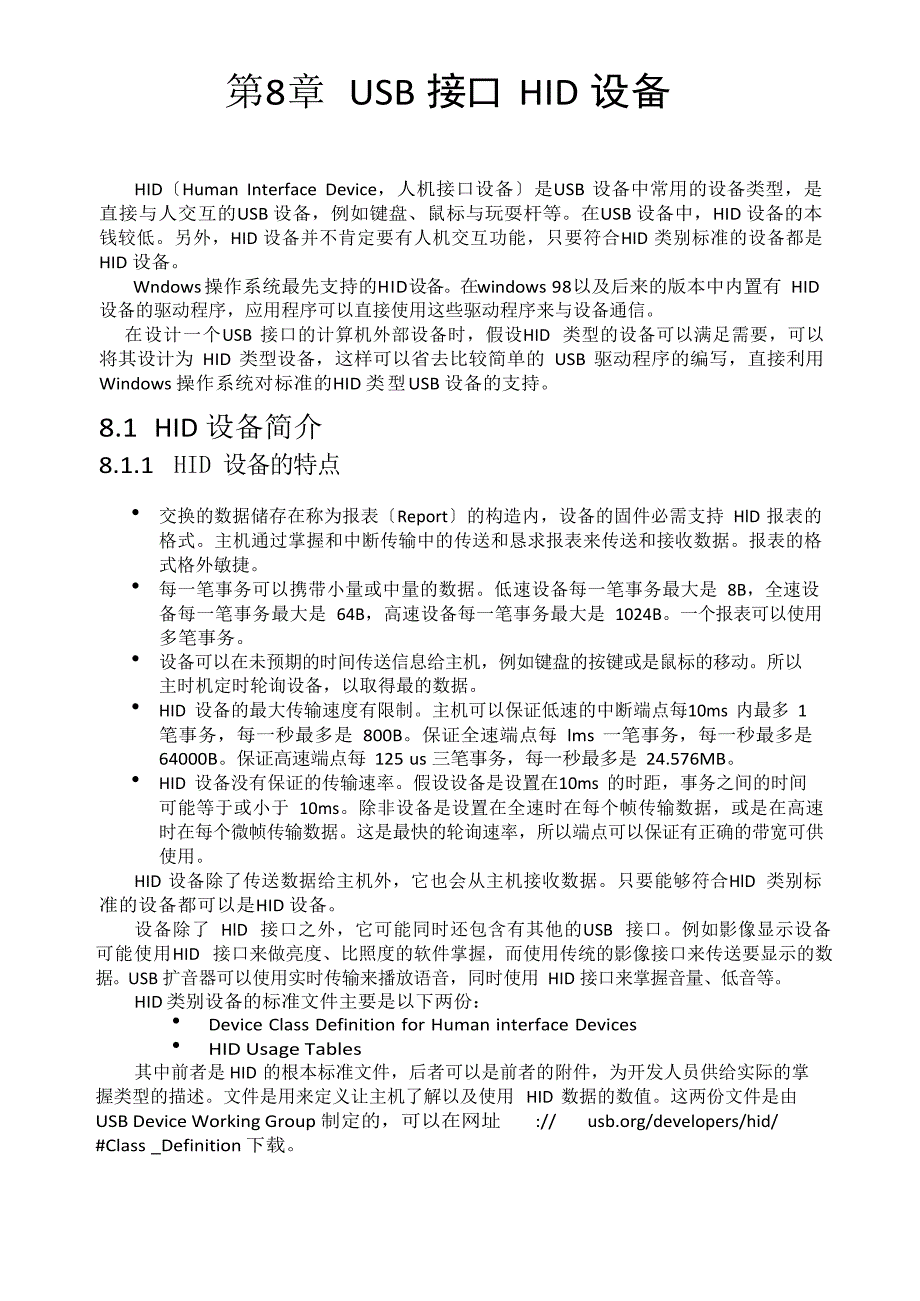 USB-HID协议中文_第1页