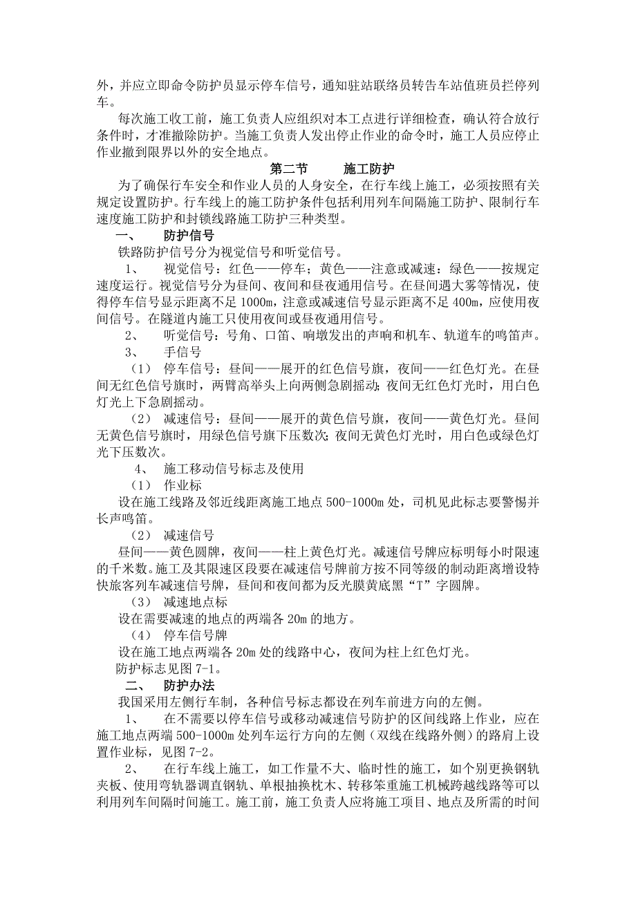 【好】既有线施工安全技术_第3页