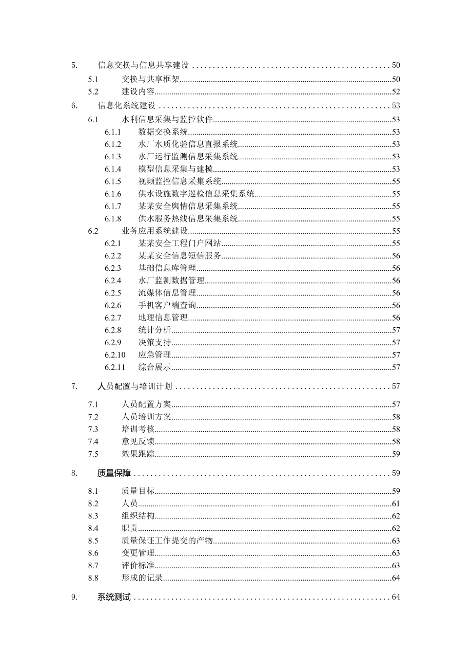 某某管理信息系统标书文件_第3页