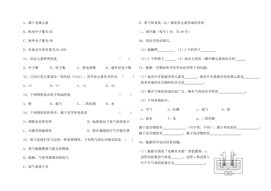 黑龙江省齐齐哈尔市龙江县部分中学联考2018届九年级化学上学期期中联考试题新人教版_第2页