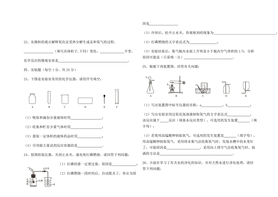 黑龙江省齐齐哈尔市龙江县部分中学联考2018届九年级化学上学期期中联考试题新人教版_第4页