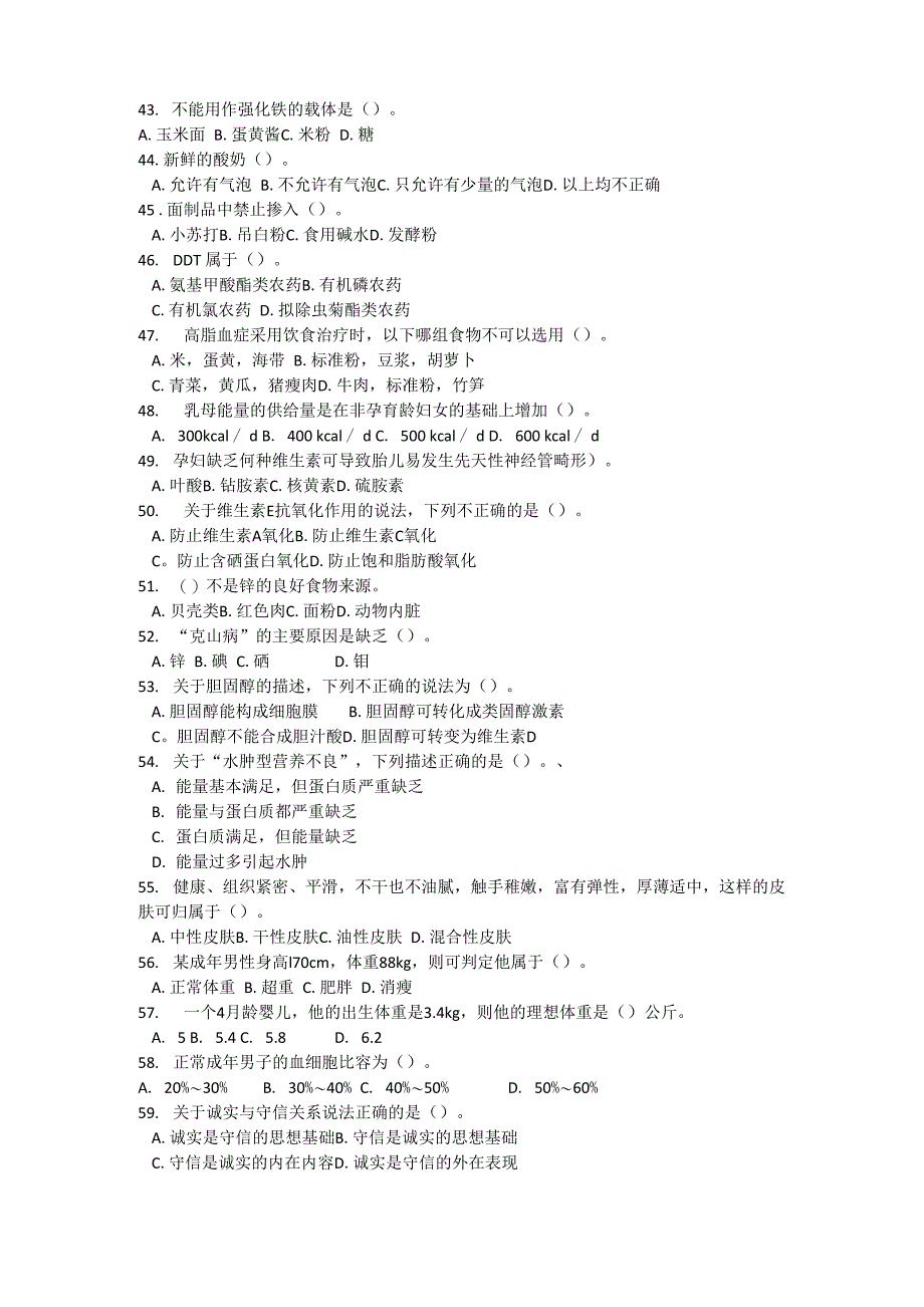 公共营养师真题_第3页