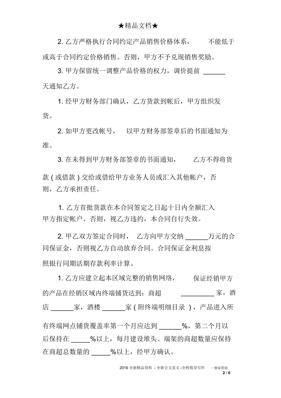 白酒委托销售合同模板_第2页