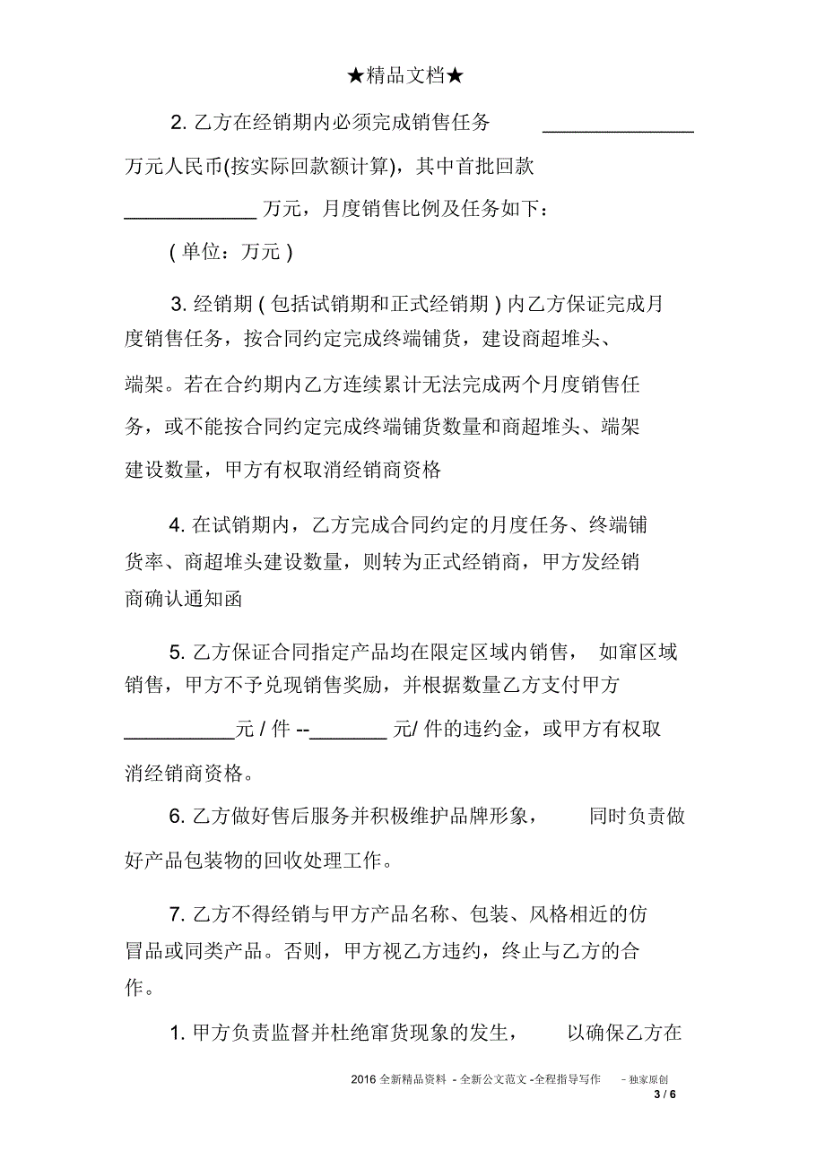 白酒委托销售合同模板_第3页