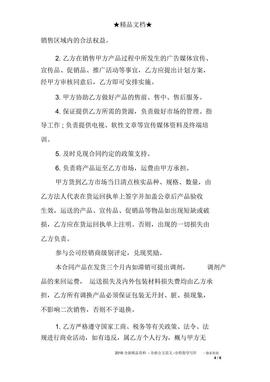 白酒委托销售合同模板_第4页