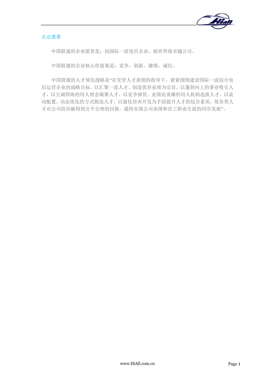 发展战略[中国联通全套资料]_第1页