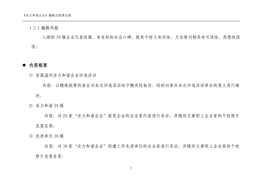 出版活力和谐企业策划案.doc_第3页