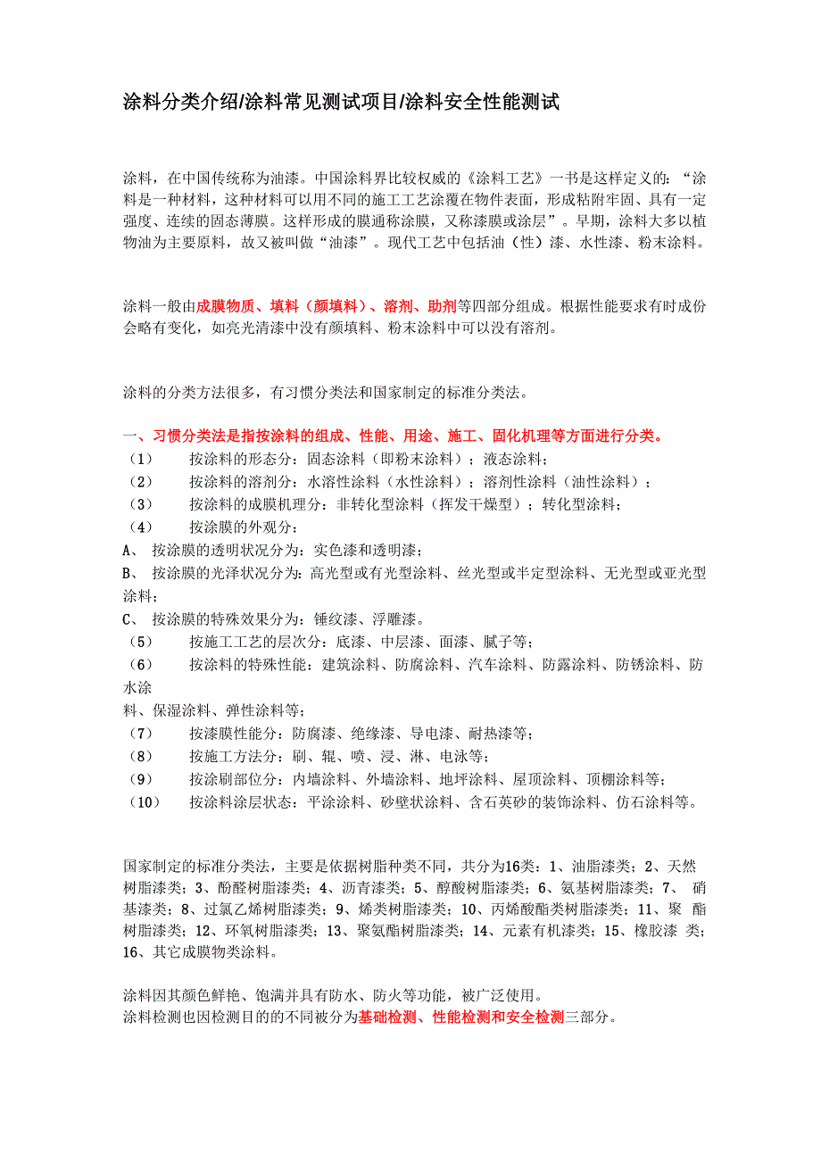 涂料分类介绍_第1页