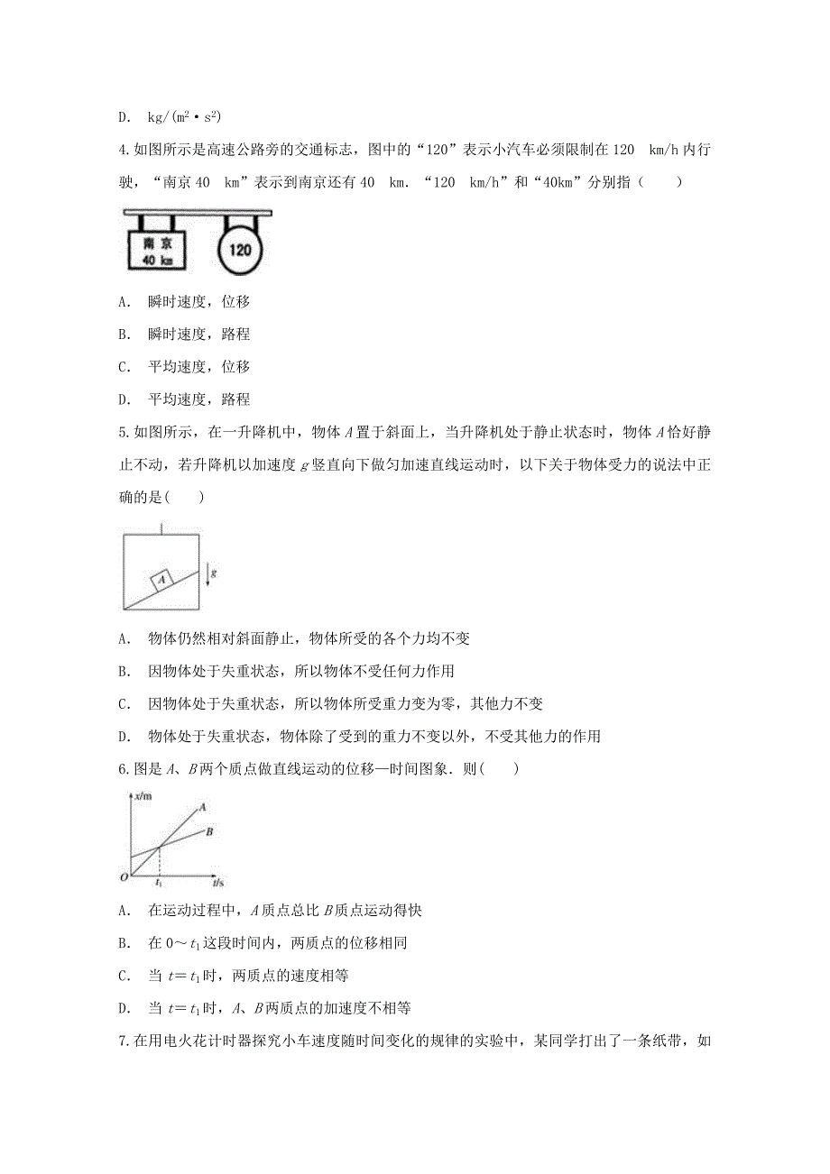 云南孰山彝族自治县第一中学2017-2018学年高一物理上学期期末市统测模拟考试题_第2页