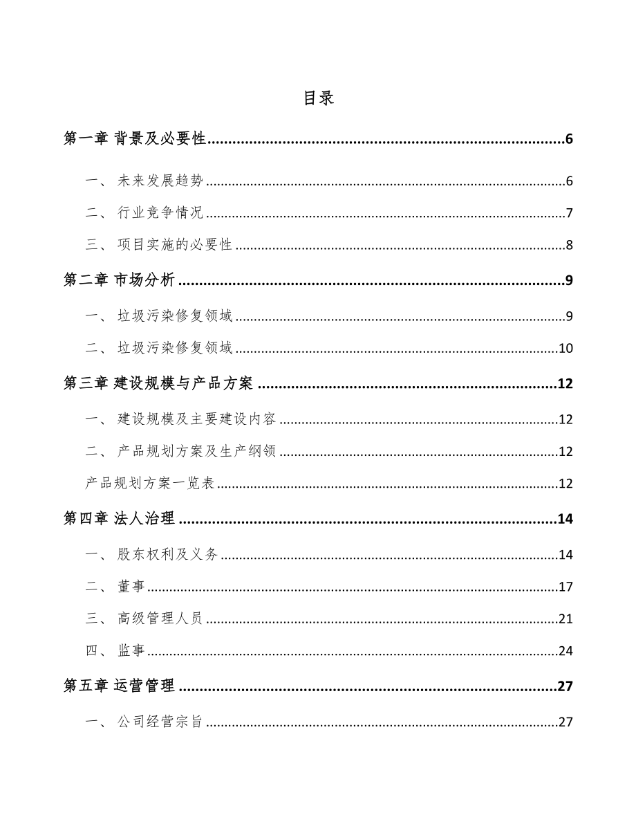 广东环保技术装备项目可行性研究报告_第1页