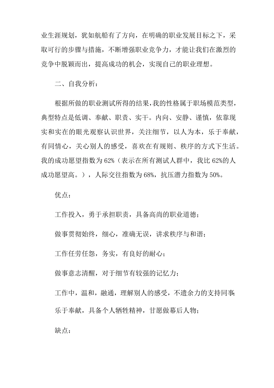 2021年大学生职业规划模板汇编八篇_第3页