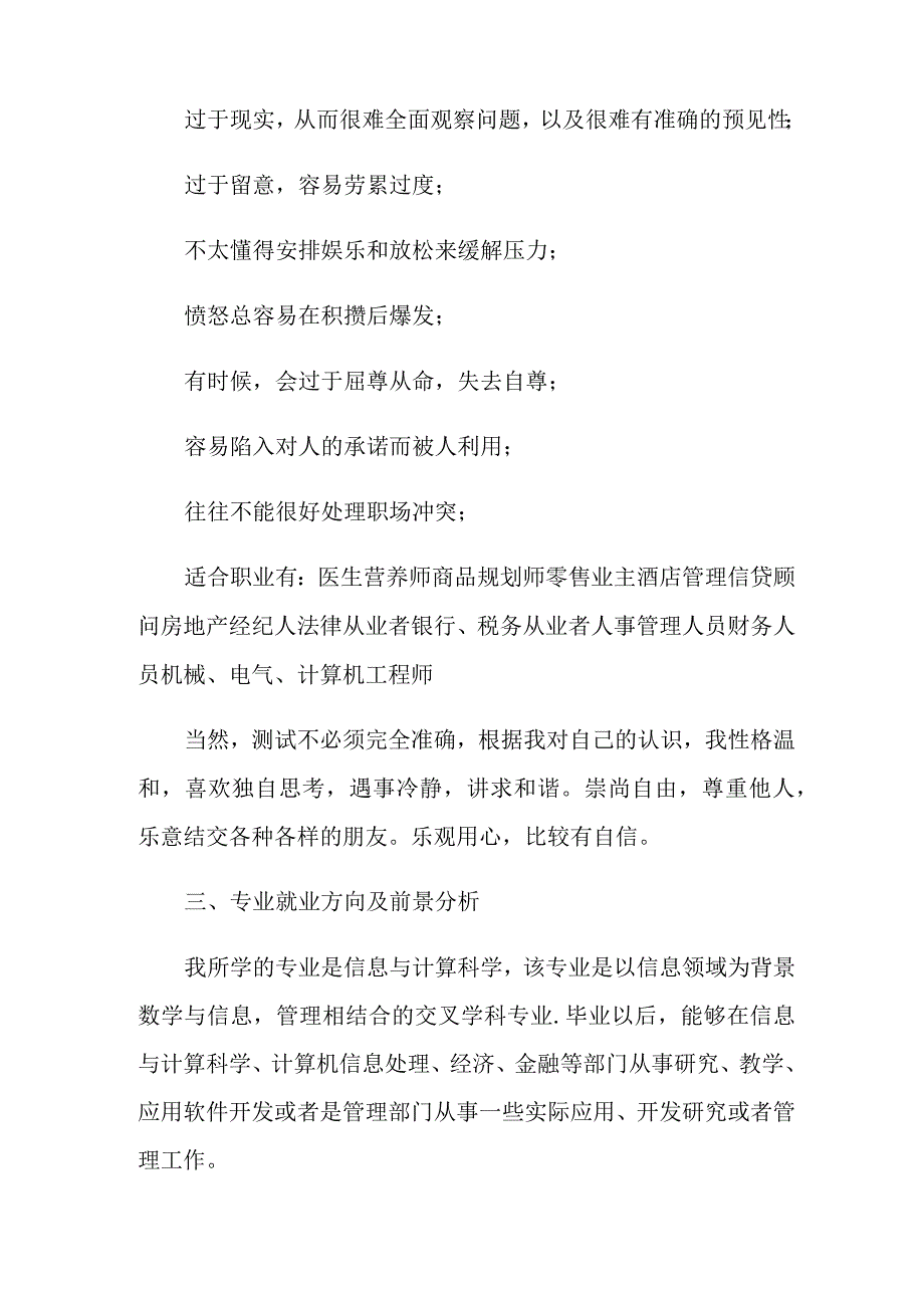 2021年大学生职业规划模板汇编八篇_第4页