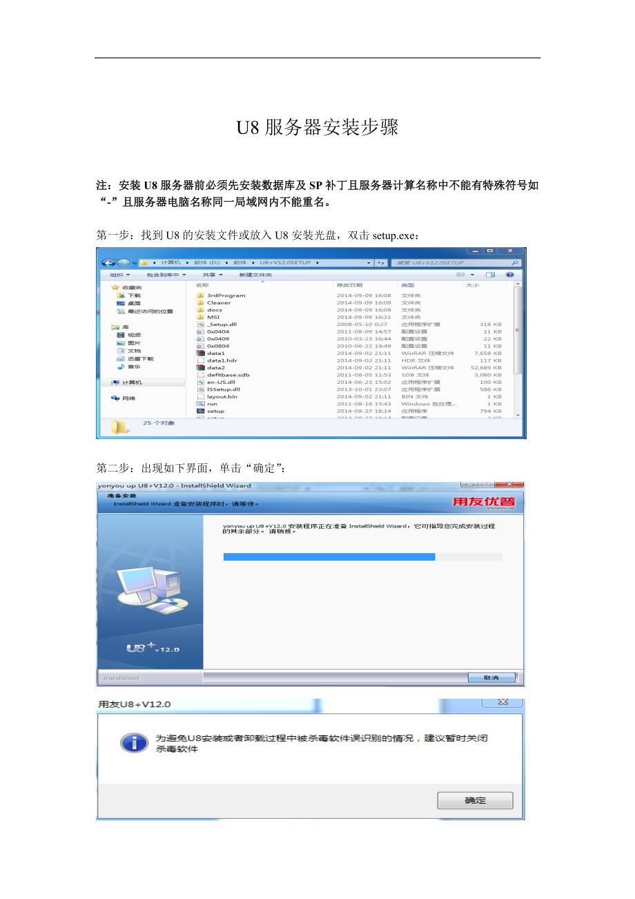 U8服务器安装手册_第1页