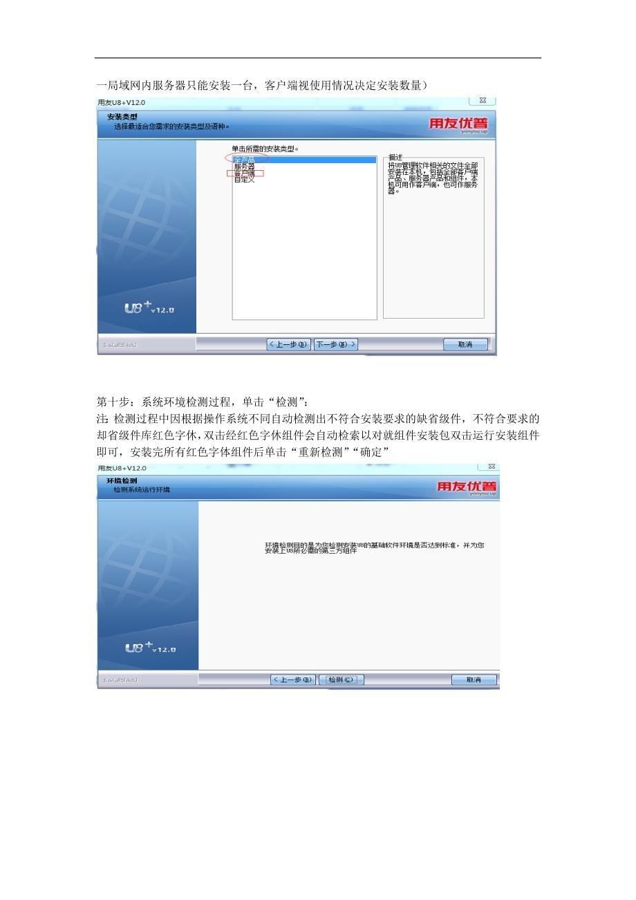 U8服务器安装手册_第5页