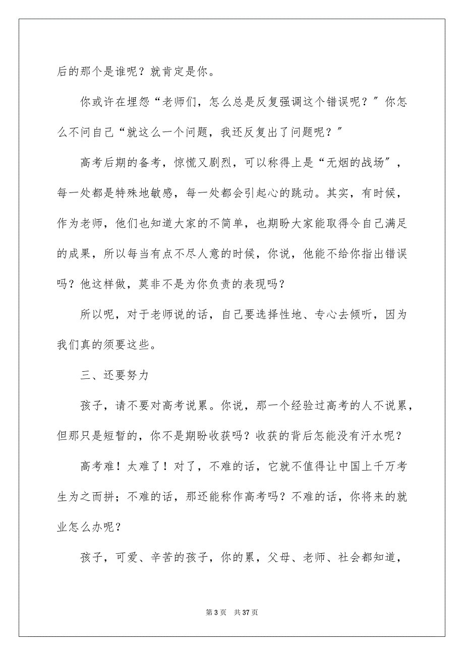 2023年学生开学演讲稿14.docx_第3页