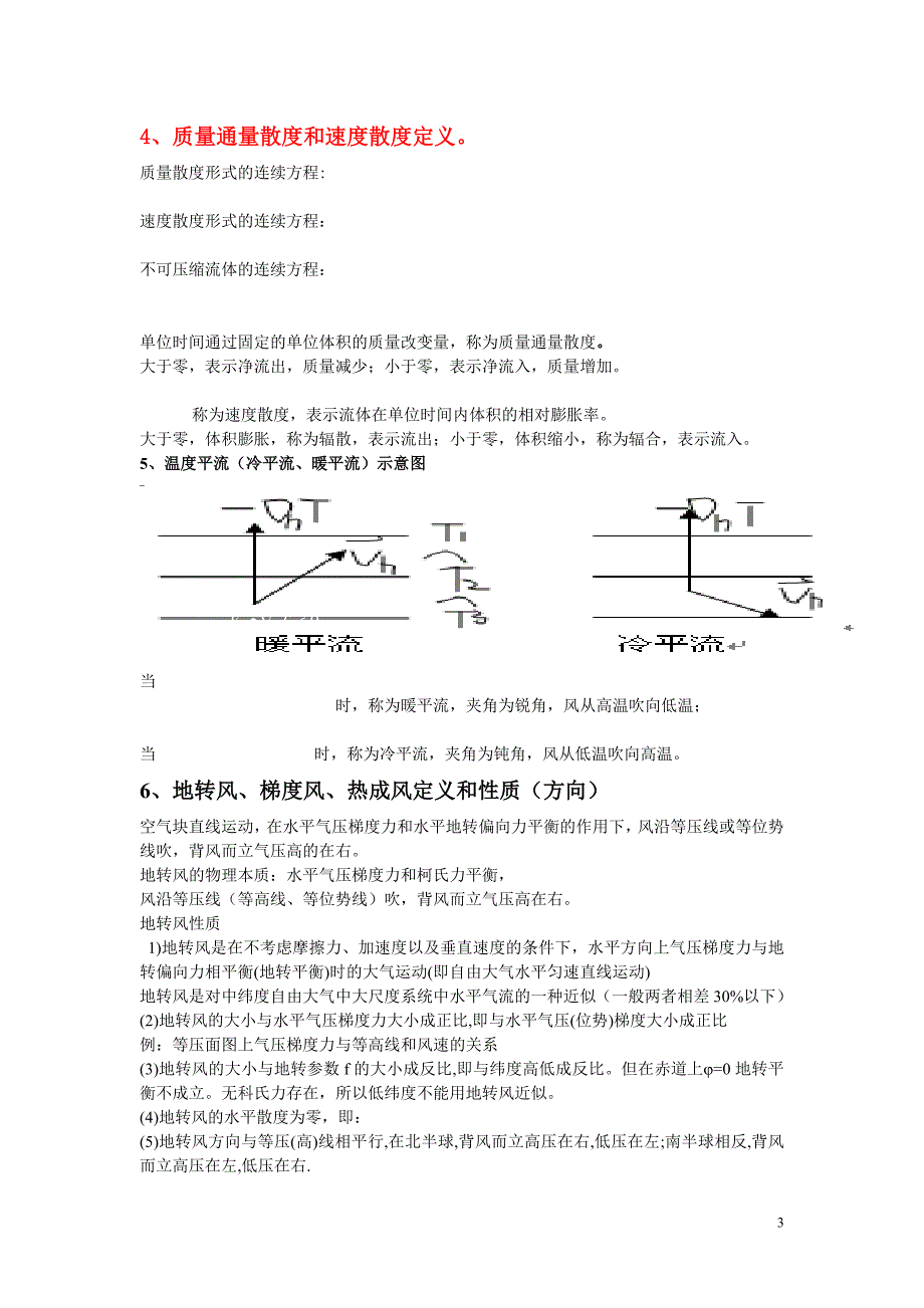 《天气学原理》复习题.docx_第3页