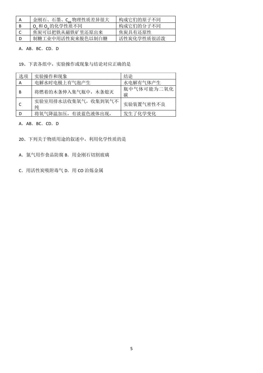 (文末附答案)2022届初中化学中考化学笔记重点大全3242_第5页