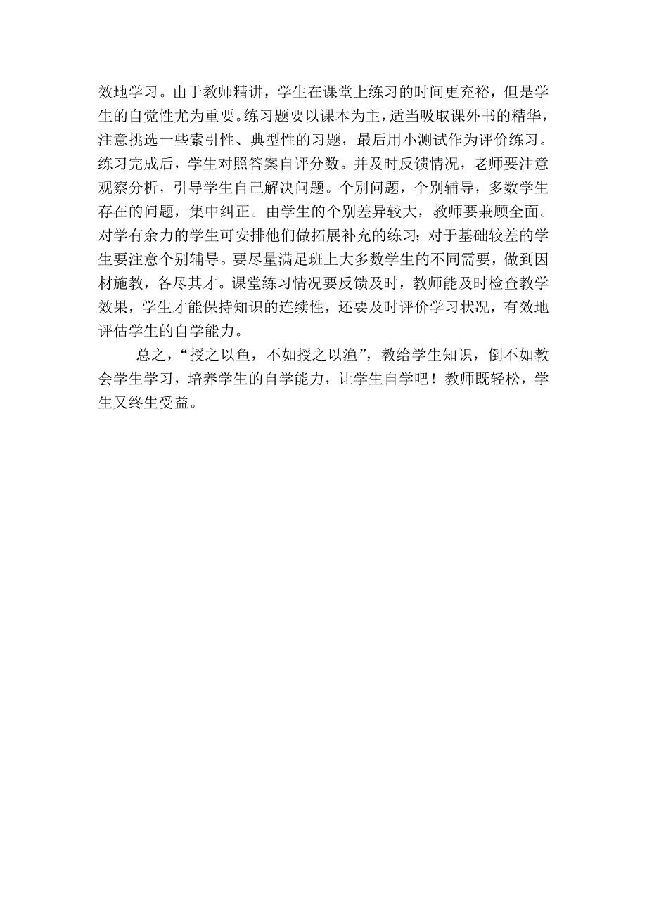 改革传统教学方法引导学生自学-副本_第4页