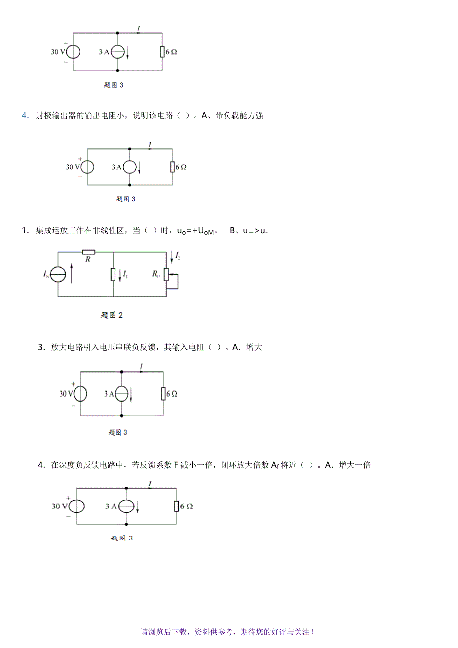 电工电子技术国开自测题.doc_第4页