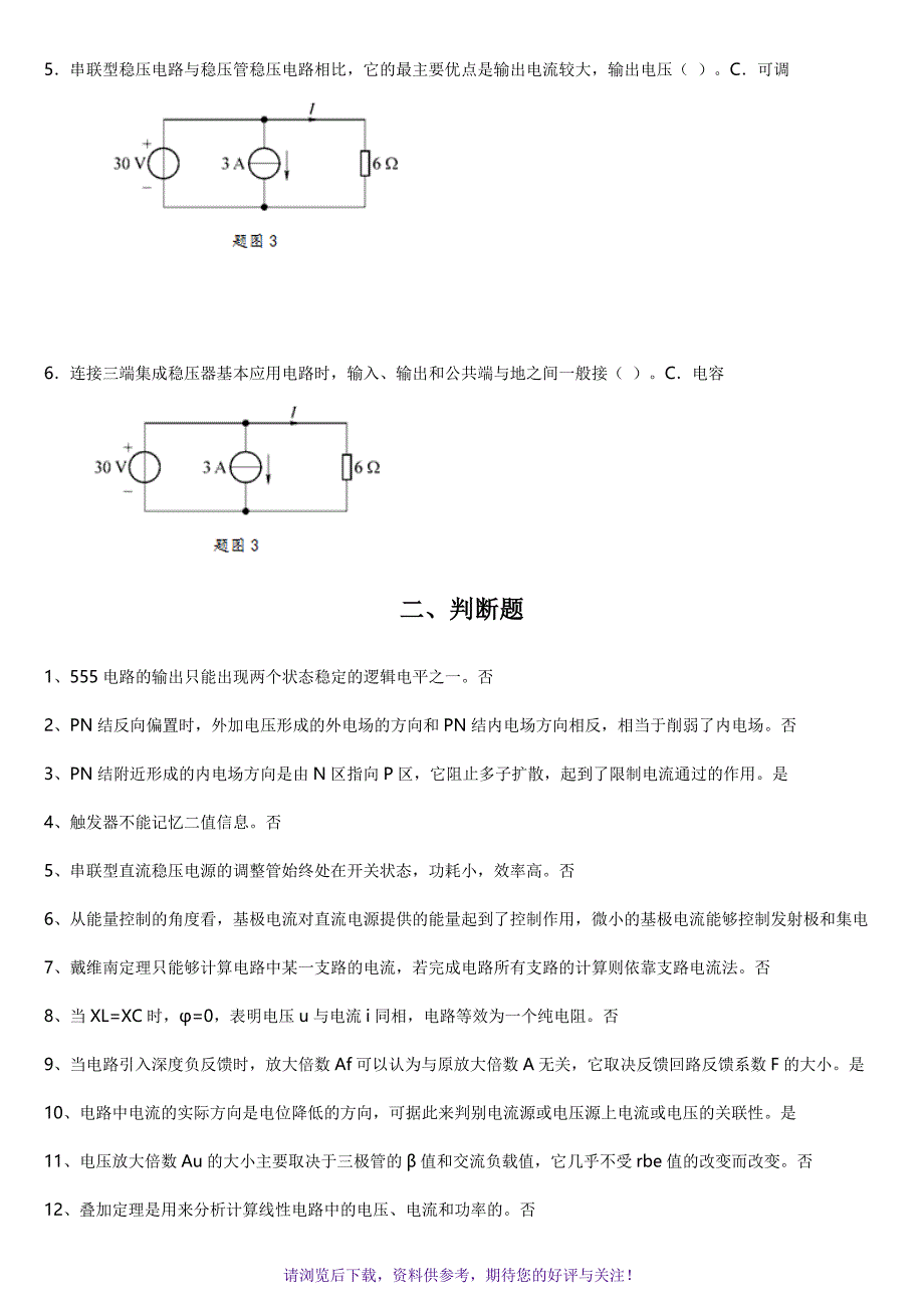 电工电子技术国开自测题.doc_第5页