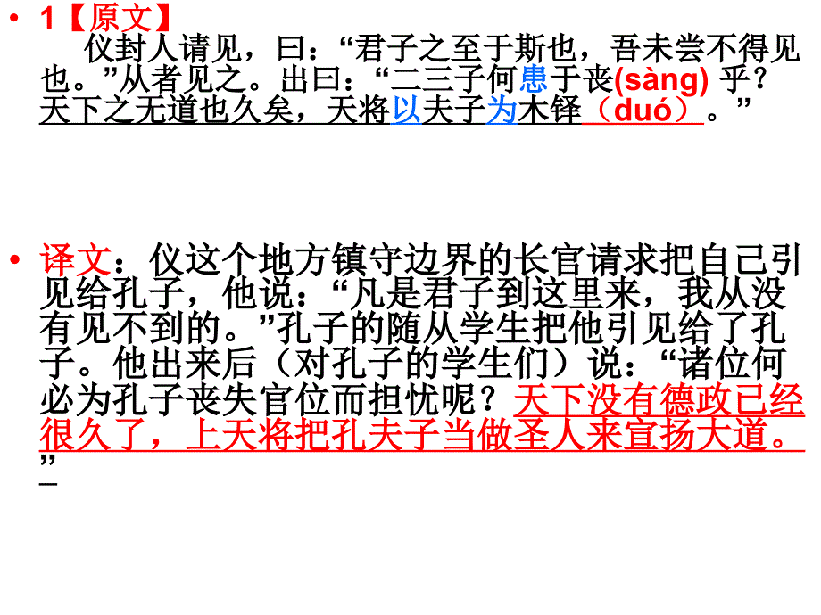 先秦诸子选读《天下有道丘不与易也》课件说课讲解_第2页