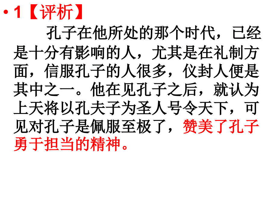 先秦诸子选读《天下有道丘不与易也》课件说课讲解_第3页