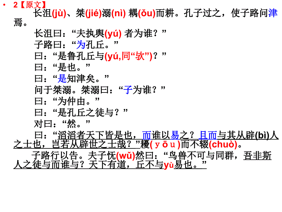 先秦诸子选读《天下有道丘不与易也》课件说课讲解_第4页