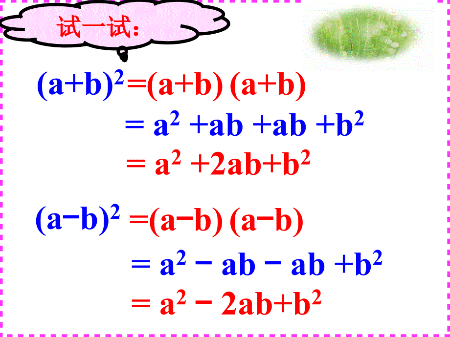 完全平方公式_第4页