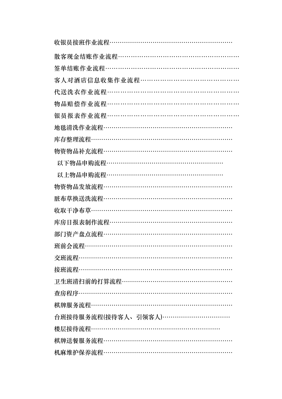 秦陇恺酒店全套工作流程_第2页