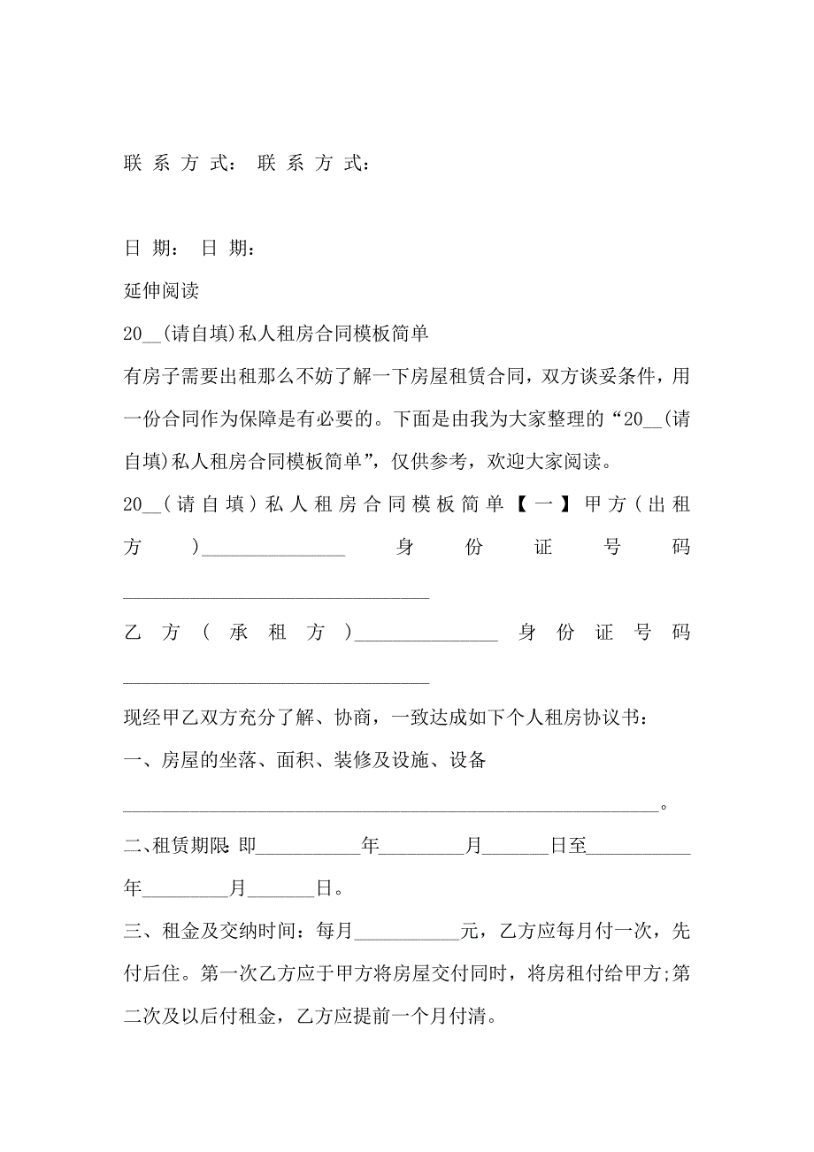 私人租房合同简单_第3页