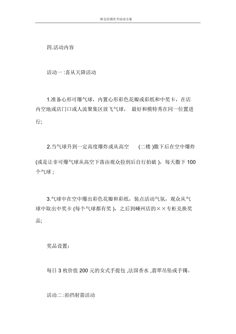 策划书珠宝店国庆节活动方案_第2页