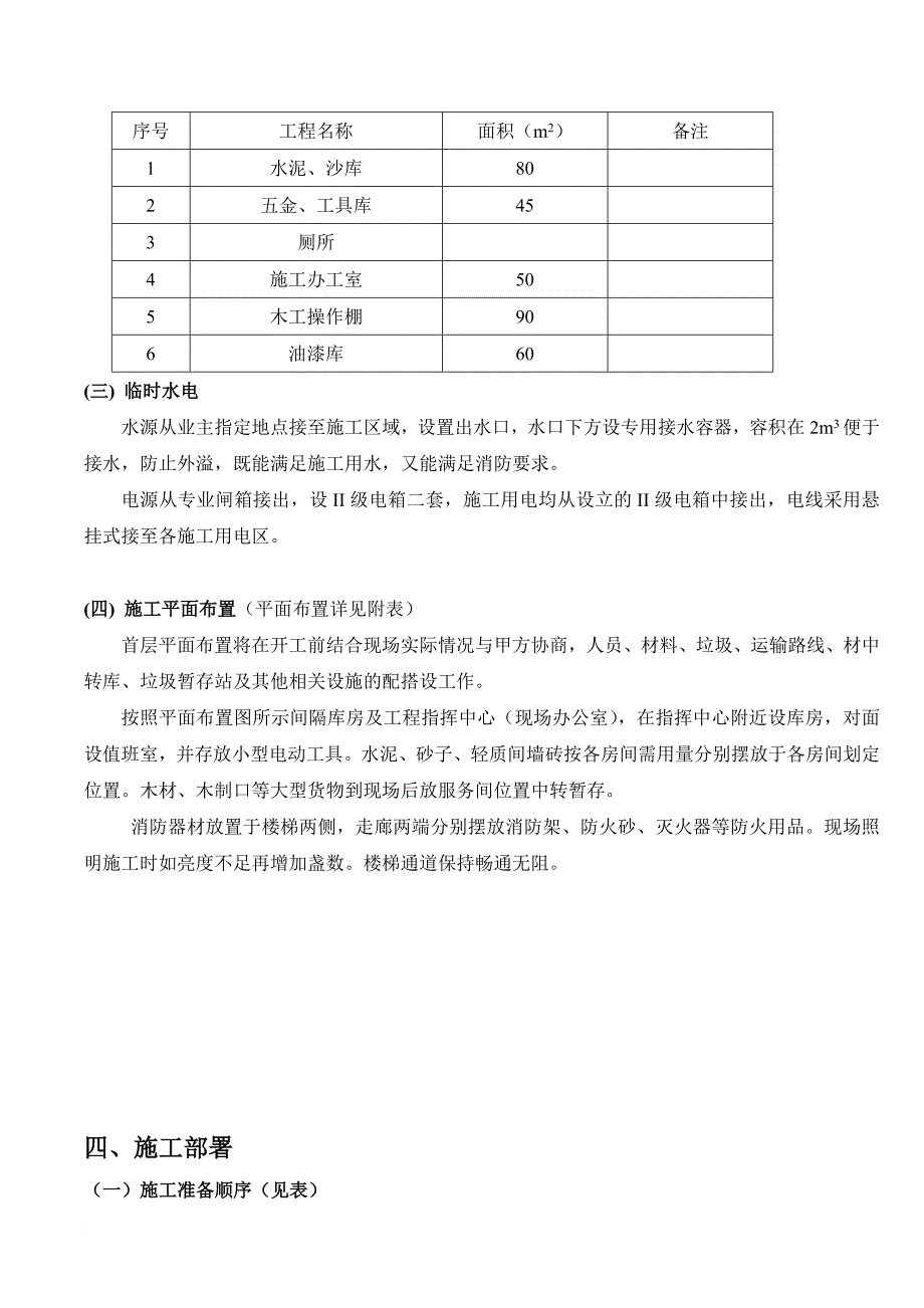 组织架构及施工组织计划等_第5页