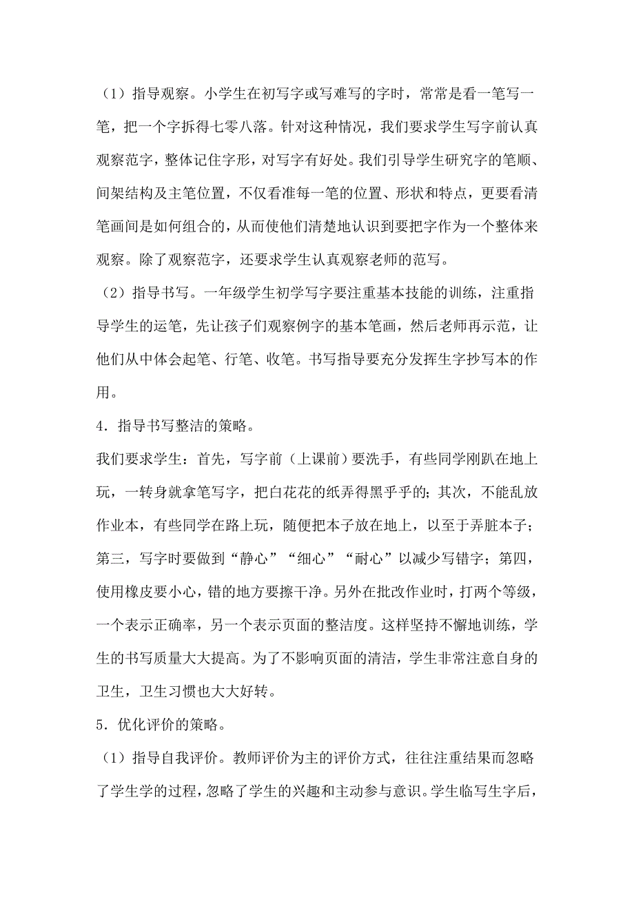 儿童汉字书写_第4页