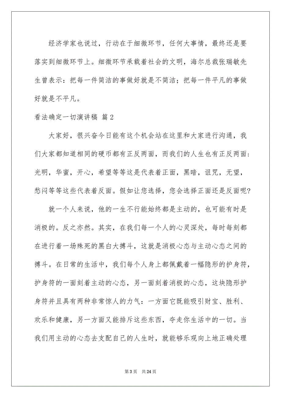 看法确定一切演讲稿模板集合9篇_第3页