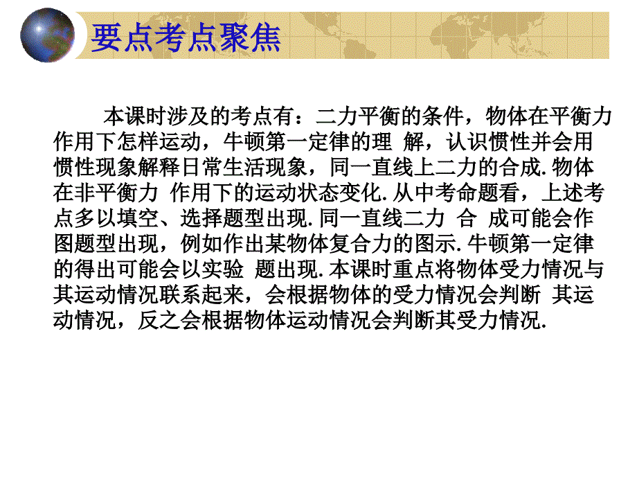 初中物理全套复习材料力和物体运动状态的变化.ppt_第3页