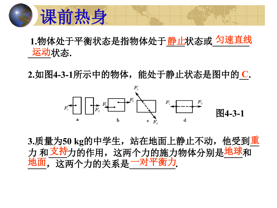 初中物理全套复习材料力和物体运动状态的变化.ppt_第4页