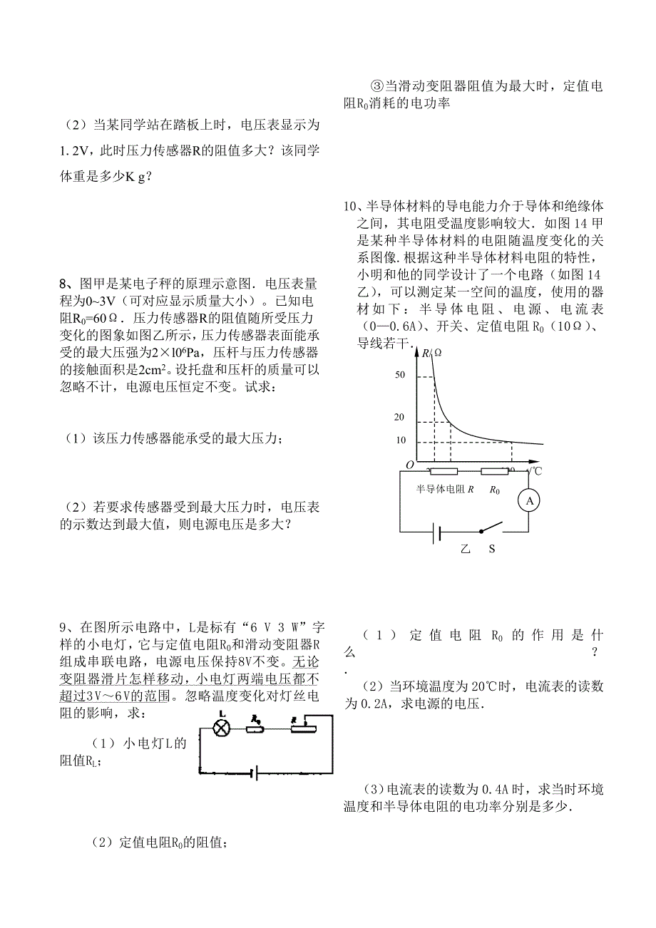 教科版串并联电路计算题(复习)_第3页