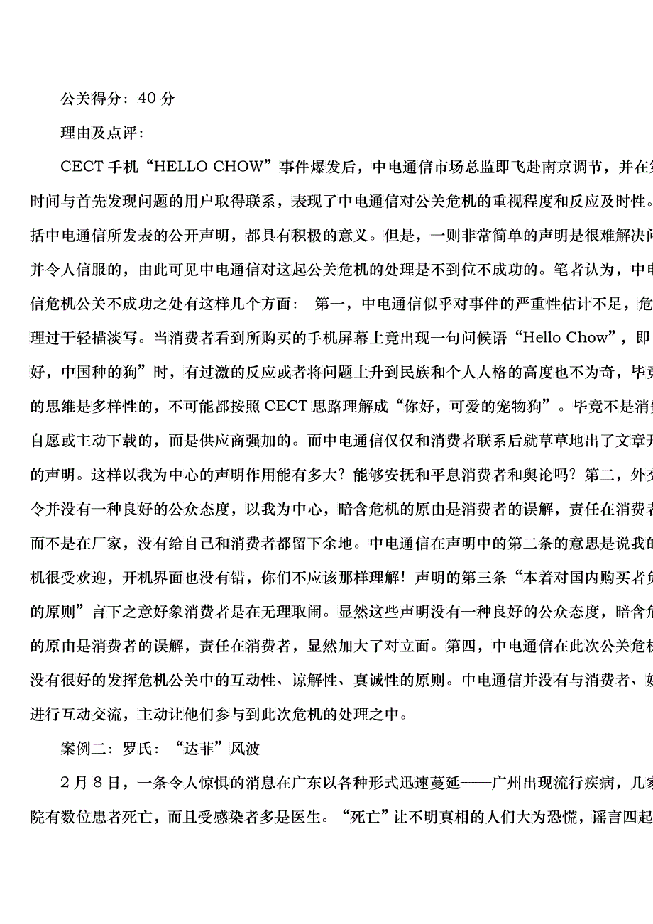 十大知名企业危机公关案例_第2页