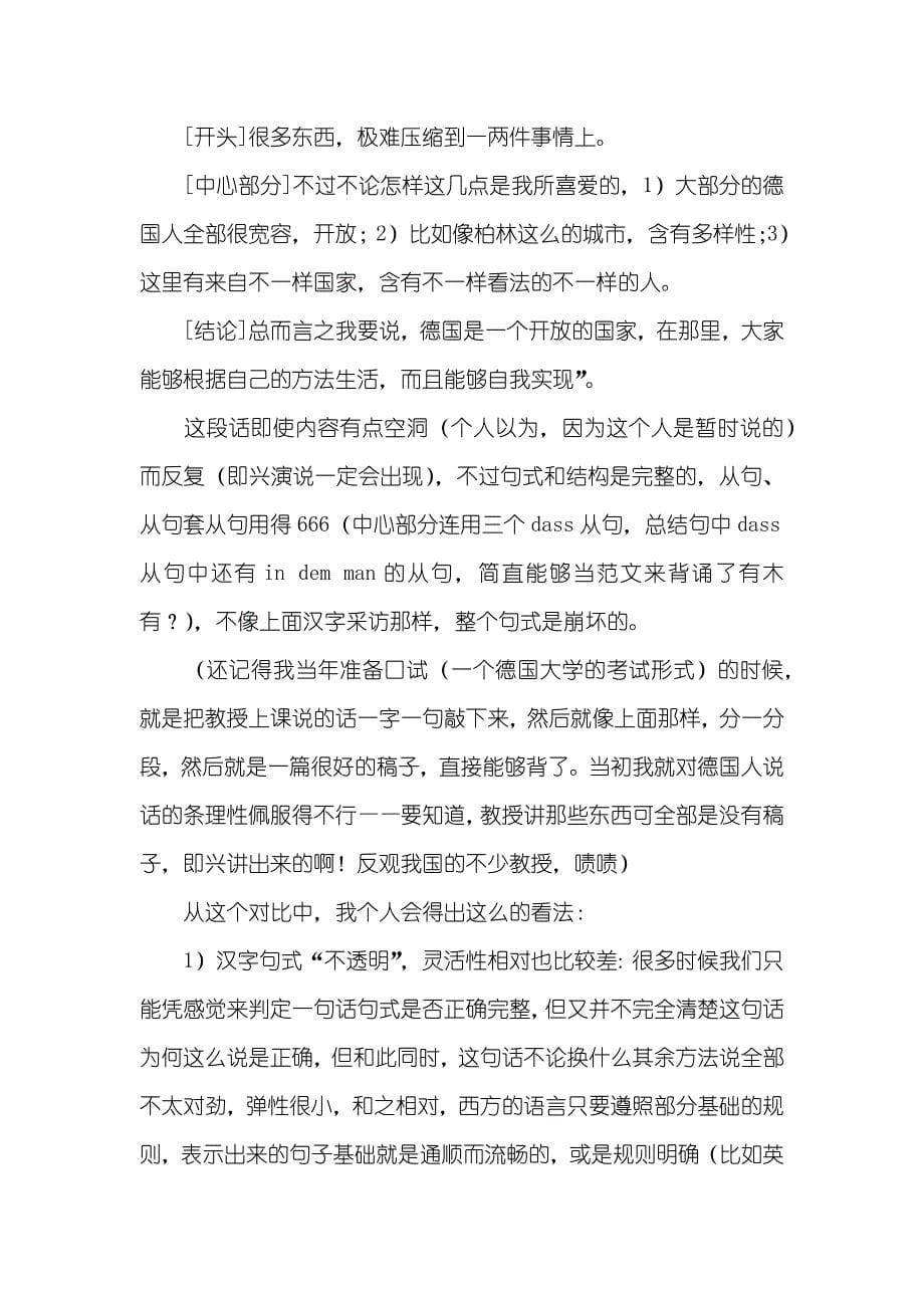 为何叫中国大陆为何部分中国大陆的公众人物在演讲时的语速较慢？_第5页