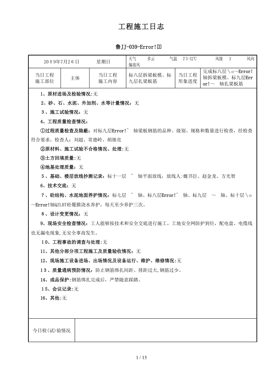 工程施工日志_第1页