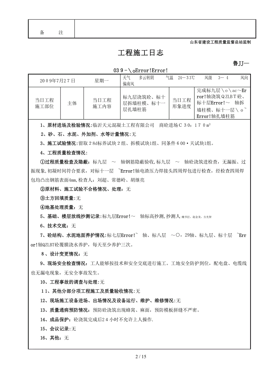 工程施工日志_第2页