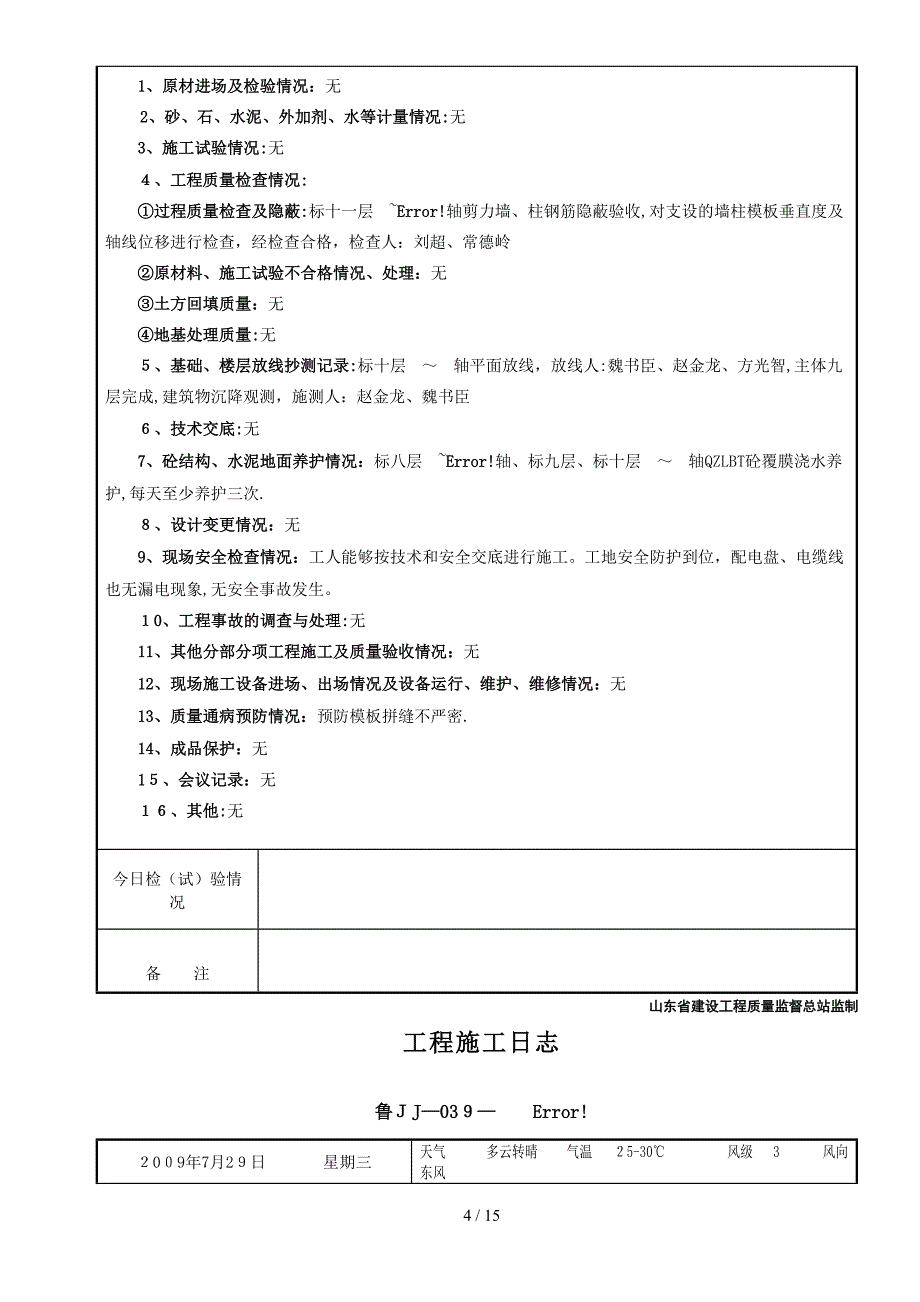 工程施工日志_第4页