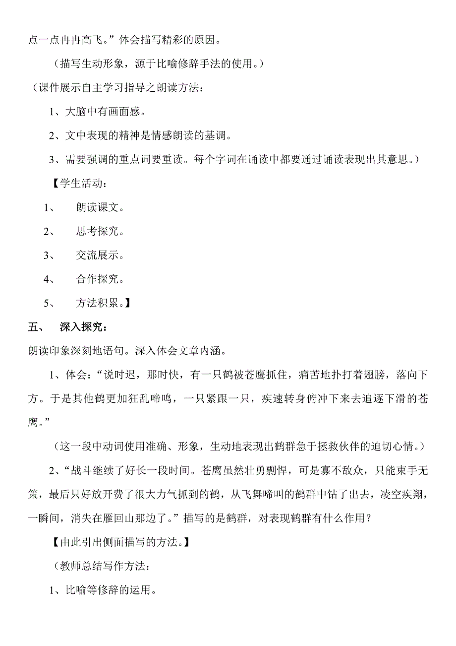 26《鹤群翔空》教学设计[1]、反思_第4页