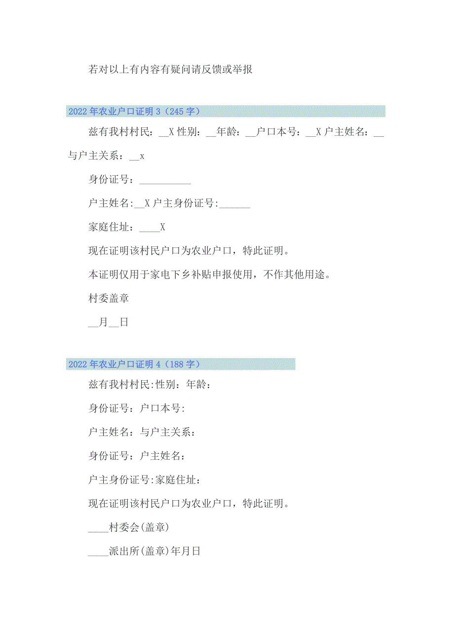 2022年农业户口证明_第2页