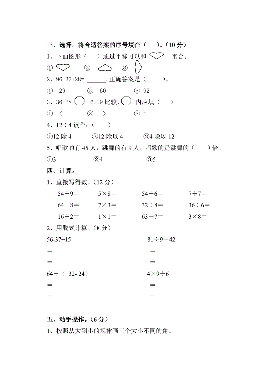 2014-2015学年度二年级下册期中测试题.doc_第2页