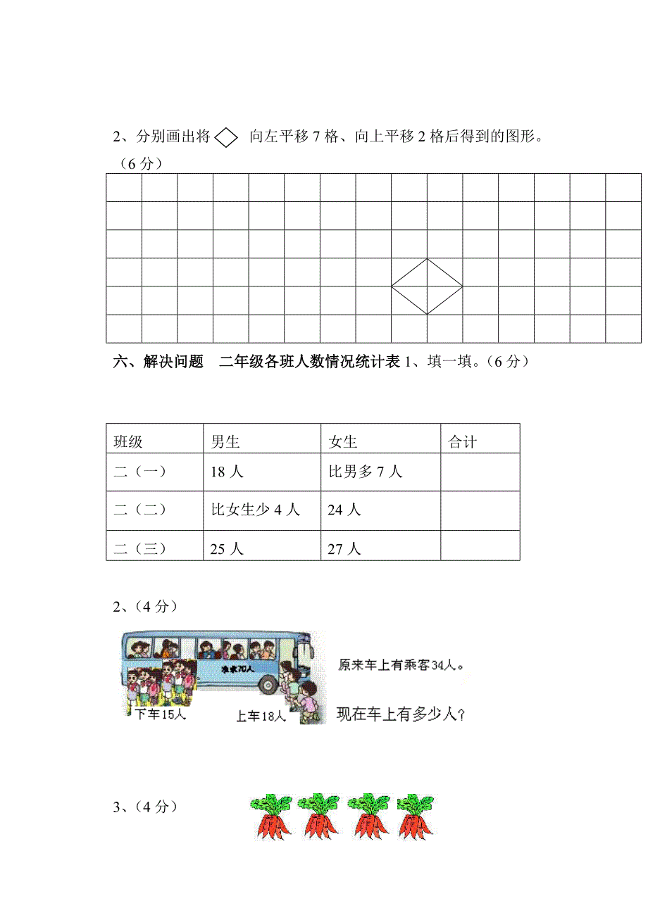 2014-2015学年度二年级下册期中测试题.doc_第3页