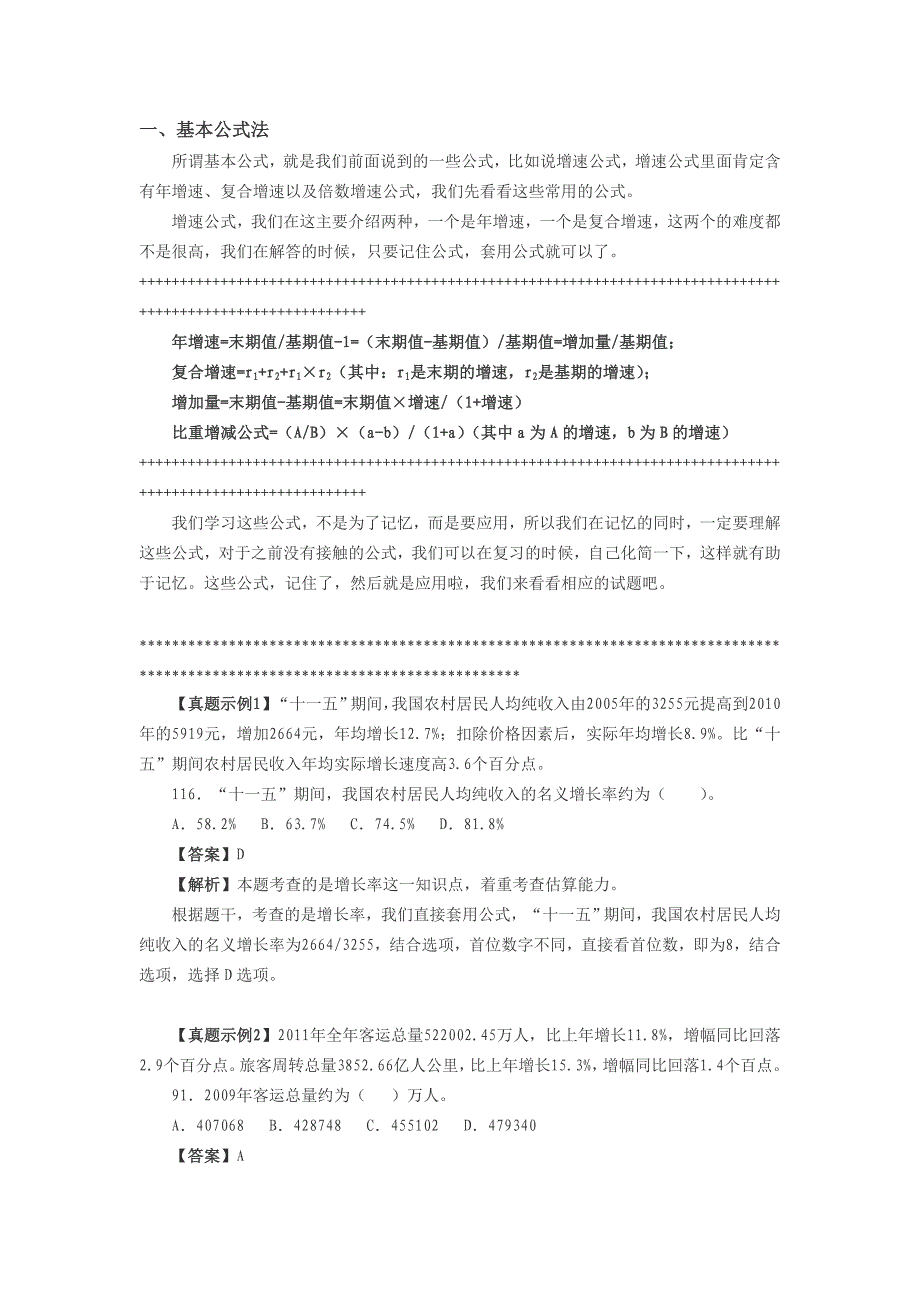 公务员考试行测资料分析速算技巧_第1页