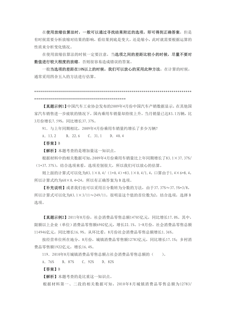 公务员考试行测资料分析速算技巧_第3页