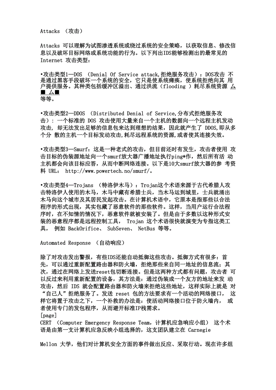 入侵检测术语全接触_第2页